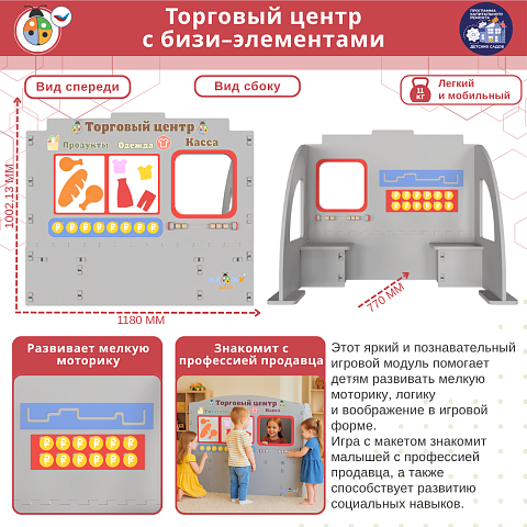 Торговый центр с бизи-элементами