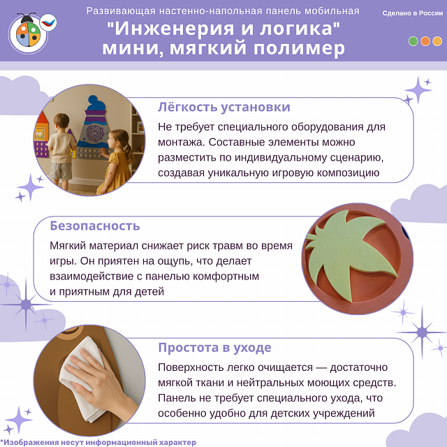 Развивающая настенно-напольная панель мобильная "Инженерия и логика" мини, мягкий полимер