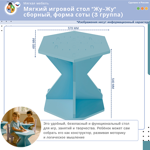 Мягкий игровой стол "Жу-Жу" сборный, форма соты (3 группа)