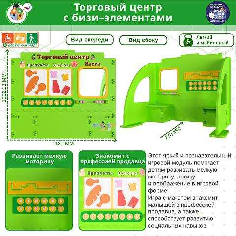 Торговый центр с бизи-элементами