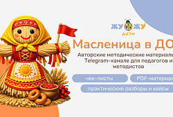 Авторская серия материалов «Масленица: культурный код»