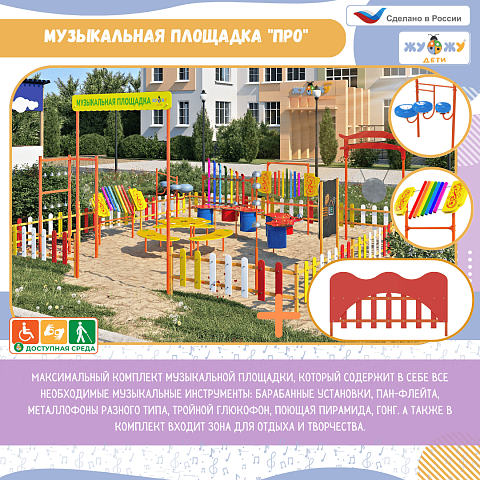 Музыкальная площадка "Про"