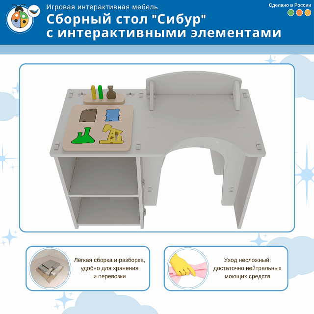 Игровой мягкий сборный стол "Сибур" с интерактивными элементами