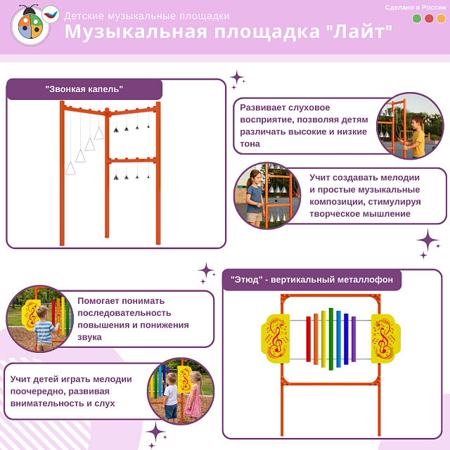 Музыкальная площадка "Лайт"