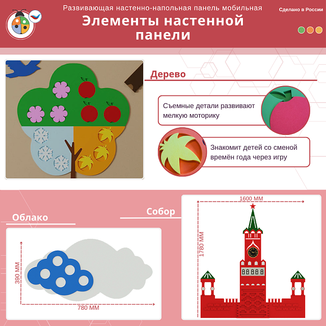 Развивающая настенная панель мобильная "Патриотические символы" миди, мягкий полимер