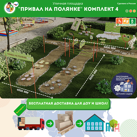 Площадка "Привал на полянке". Комплект 4