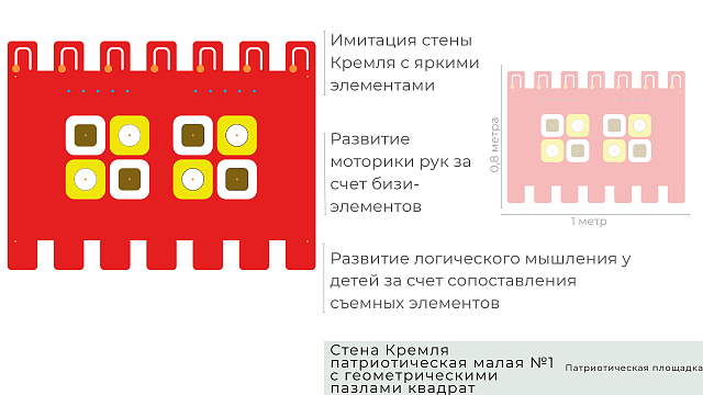 Стена Кремля патриотическая малая №1 с геометрическими пазлами квадрат