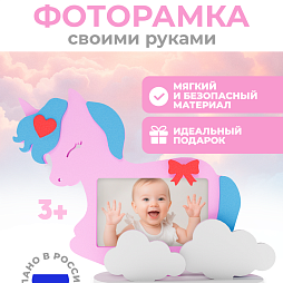 Рамка "Единорог"