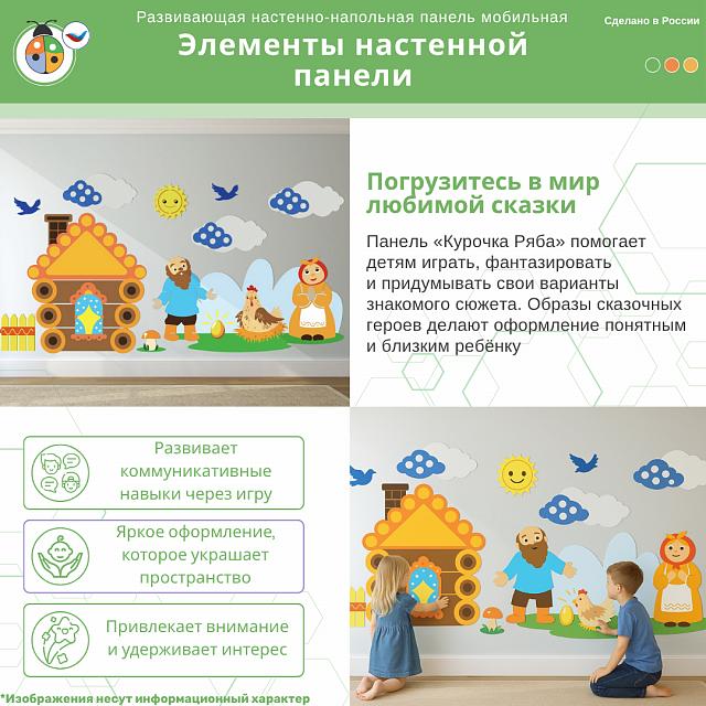 Развивающая настенно-напольная панель мобильная “Курочка Ряба”