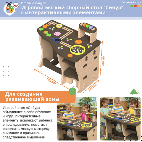Игровой развивающий модуль с бизи элементами "Стол Сибур"
