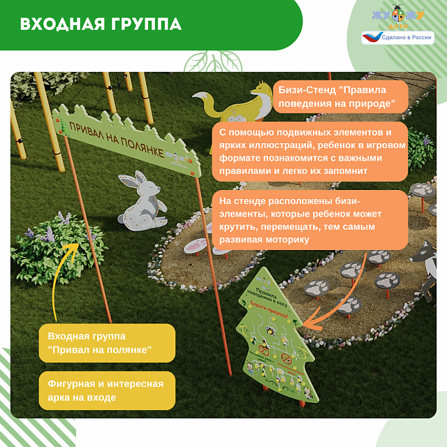 Площадка "Привал на полянке". Комплект 2