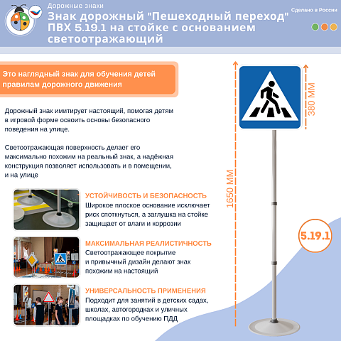 Знак дорожный "Пешеходный переход" ПВХ 5.19.1 на стойке с основанием светоотражающий