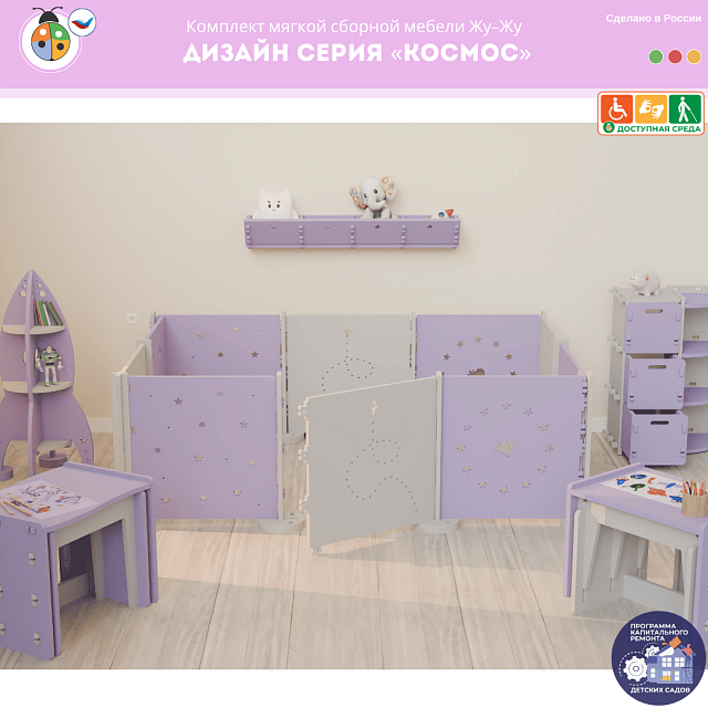 Комплект мягкой сборной мебели Жу-Жу, дизайн серия «Космос»