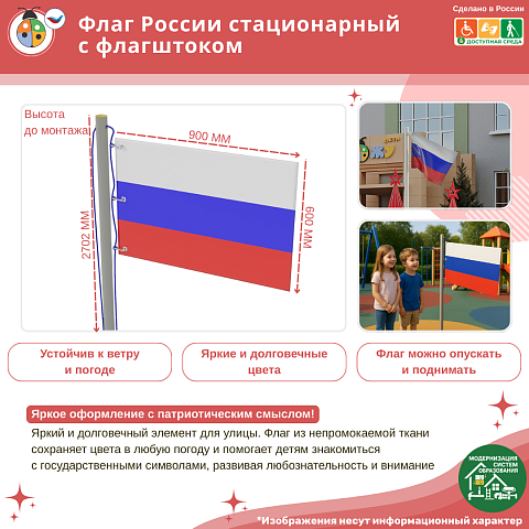 Флаг России стационарный с флагштоком