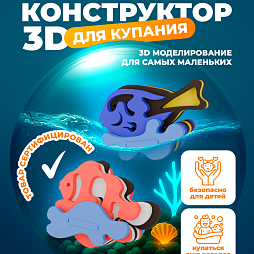 3D конструктор "Экзотические рыбки"