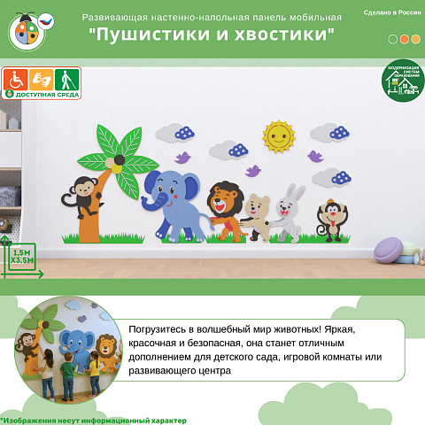 Развивающая настенная панель мобильная “Пушистики и хвостики”