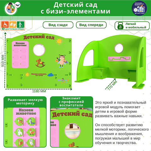 Детский сад с бизи-элементами