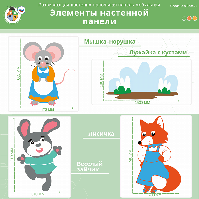 Развивающая настенно-напольная панель мобильная "Серия сказки: Теремок", комплект