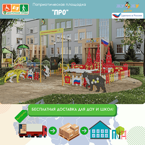 Патриотическая площадка "Про"