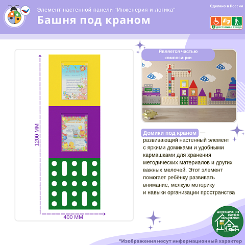 Элемент настенной панели "Башня под краном", мягкий полимер