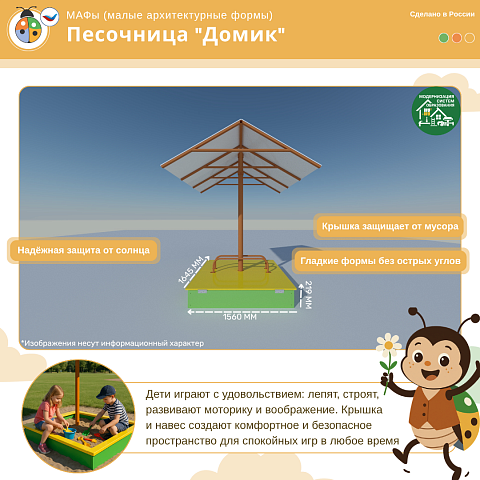 Песочница "Домик"