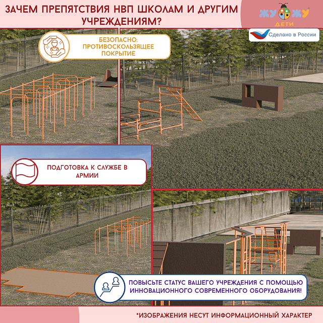 Уличное препятствие для НВП и ОБЖ "Ров"