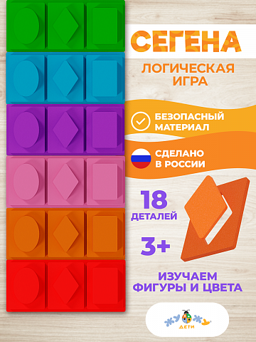 Логическая игра "Сегены" тип №1