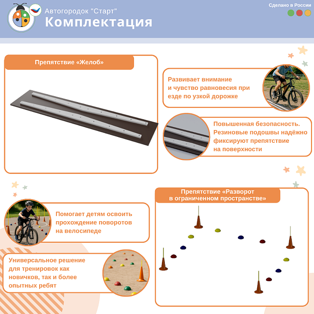 Автогородок с велосипедной зоной "Старт"