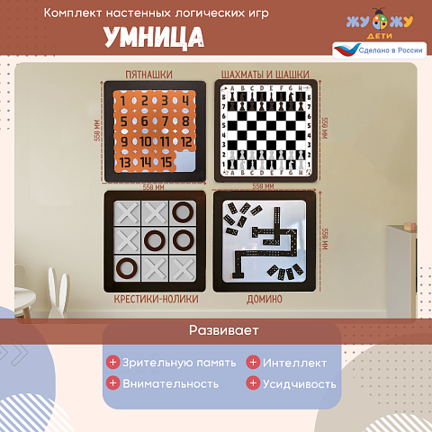Комплект настенных логических игр Умница (4 шт)