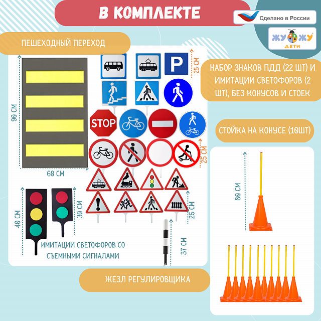 Автогородок с облегченными стойками: 22 знака, 2 светофора, 1 жезл, 1 пешеходная дорожка, 10 стоек