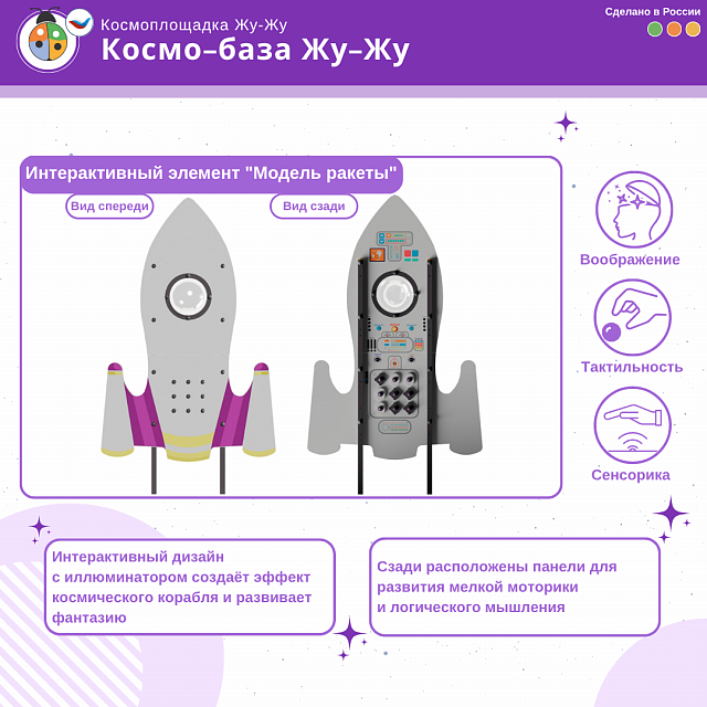 Комплект космической площадки «Космобаза»