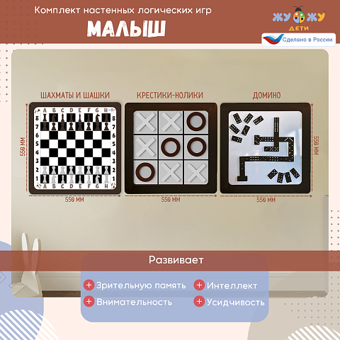 Комплект настенных логических игр Малыш (3 шт)