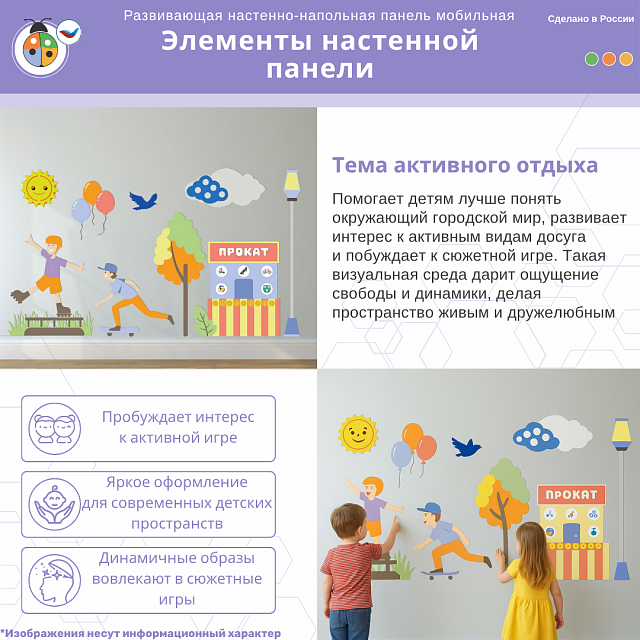 Развивающая настенно-напольная панель мобильная “Скейт парк”