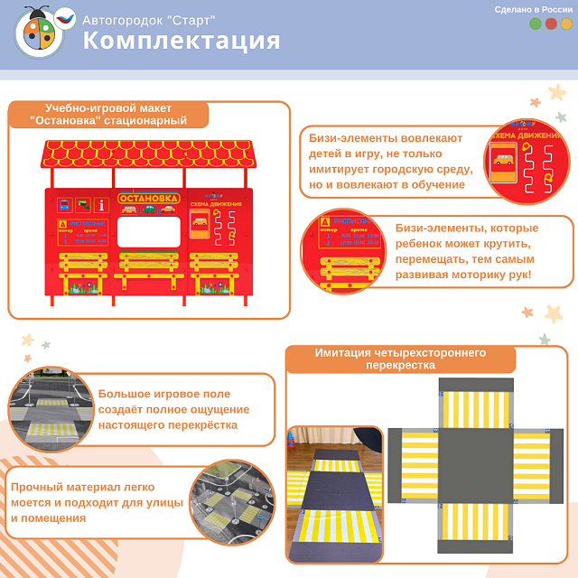 Автогородок с велосипедной зоной "Старт"