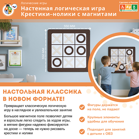 Настенная логическая игра Крестики-нолики с магнитами, мягкий полимер