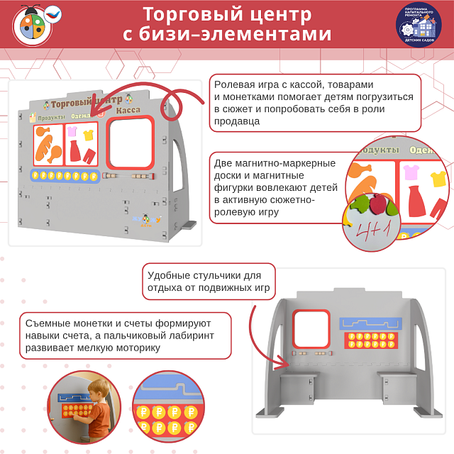 Торговый центр с бизи-элементами
