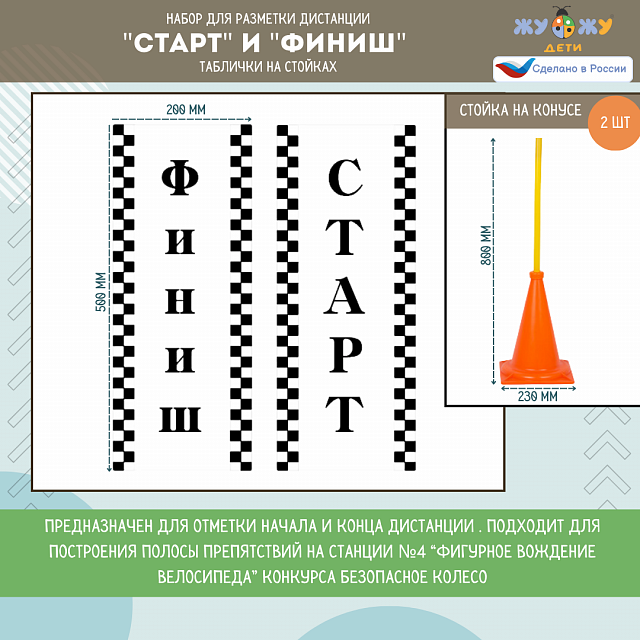 Комплект препятствий "Безопасное колесо" для велосипедистов №2