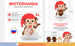 Рамка "Жужа"